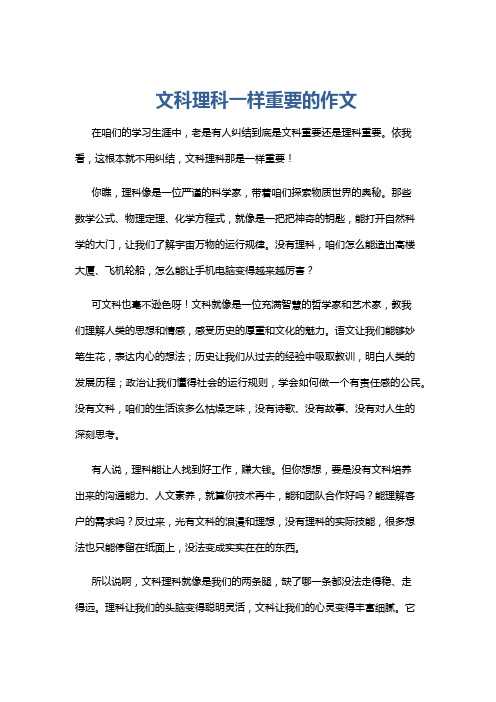 文科理科一样重要的作文