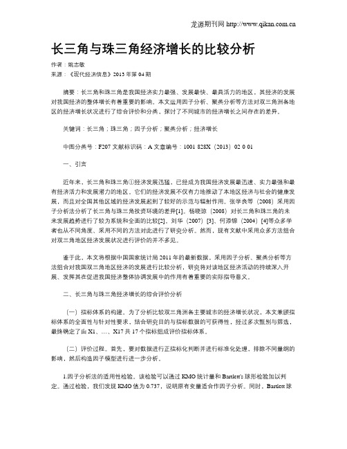 长三角与珠三角经济增长的比较分析