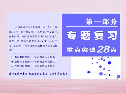 江苏鸭2018版高考物理二轮复习第一部分专题一力与运动一熟知四类典型运动掌握物体运动规律课件