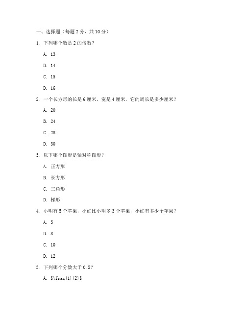 苏教版数学小学试卷及答案