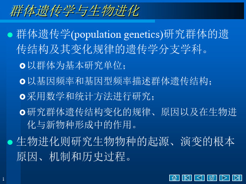 《普通遗传学》