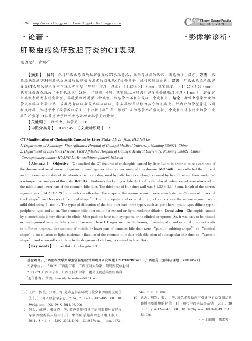 肝吸虫感染所致胆管炎的CT表现