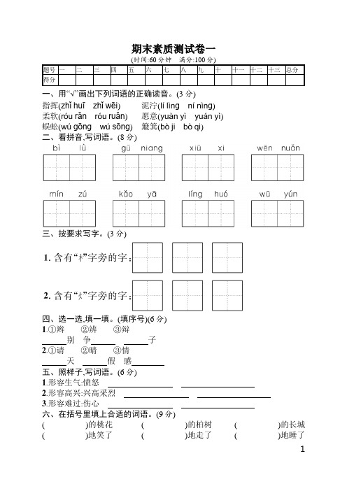 二年级语文下册 期末素质测试卷1(人教部编版)