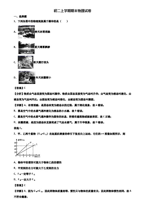 ＜合集试卷3套＞2021年上海市普陀区八年级上学期物理期末学业质量检查模拟试题