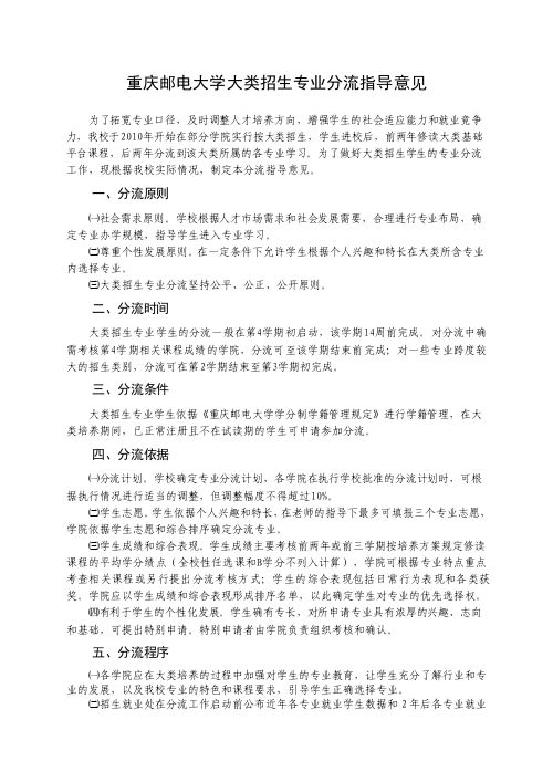 185_重庆邮电大学大类招生专业分流指导意见