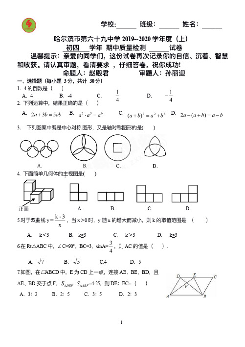 2019年69中九上期中数学试卷和答案