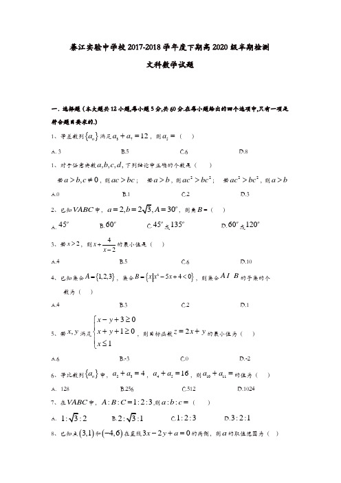 重庆市綦江实验中学校2017-2018学年高一下学期半期考试数学(文)试题含答案