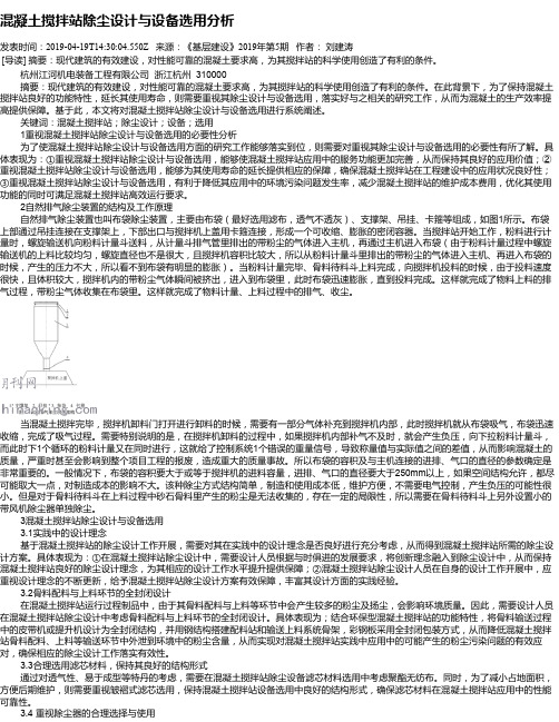 混凝土搅拌站除尘设计与设备选用分析