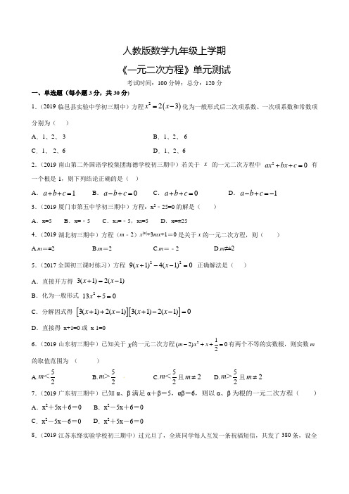 数学九年级上册《一元二次方程》单元检测(附答案)