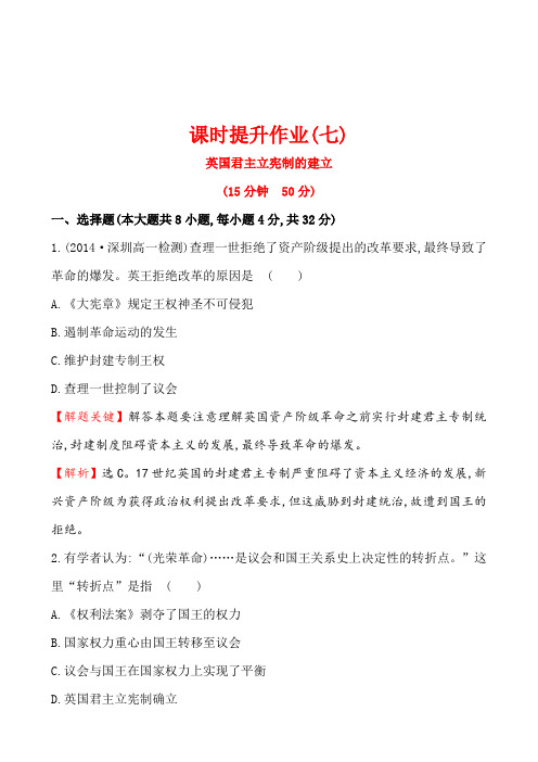 《金榜名师推荐》2014-2015学年高中历史人教版必修一学案课时提升作业(7)3.7