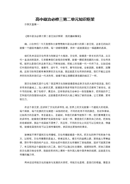 高中政治必修三第二单元知识框架