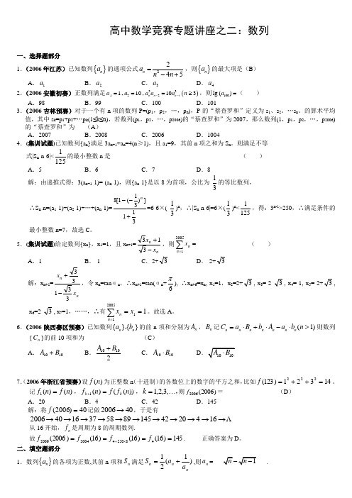 高中数学竞赛专题讲座之二：数列