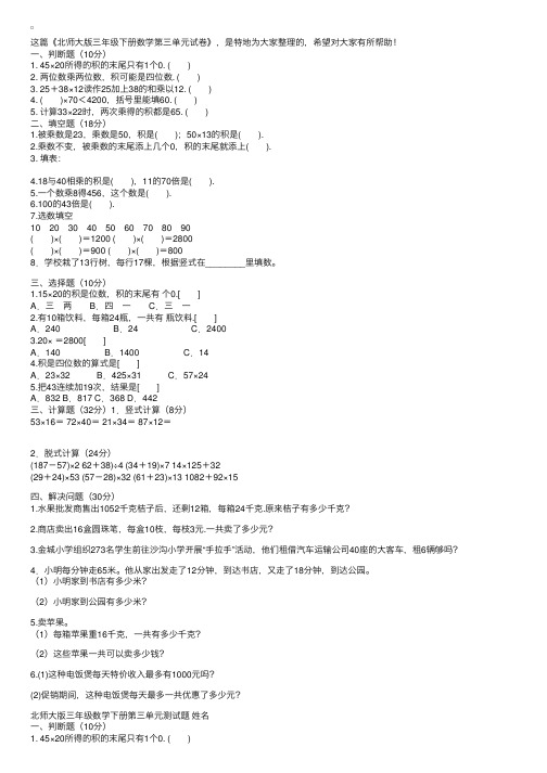 北师大版三年级下册数学第三单元试卷