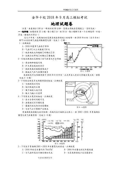 金华十校20189月高三模拟考试