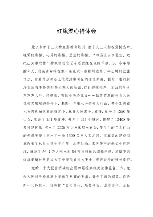 红旗渠精神主题教育培训班心得体会5篇