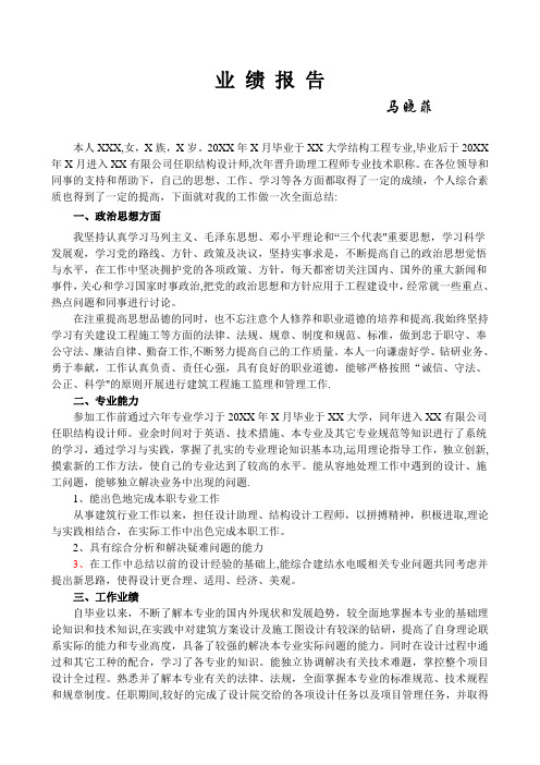 结构工程师中级职称工作业绩报告工作总结评职称