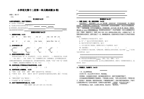 小学语文第十二册第一单元测试题B