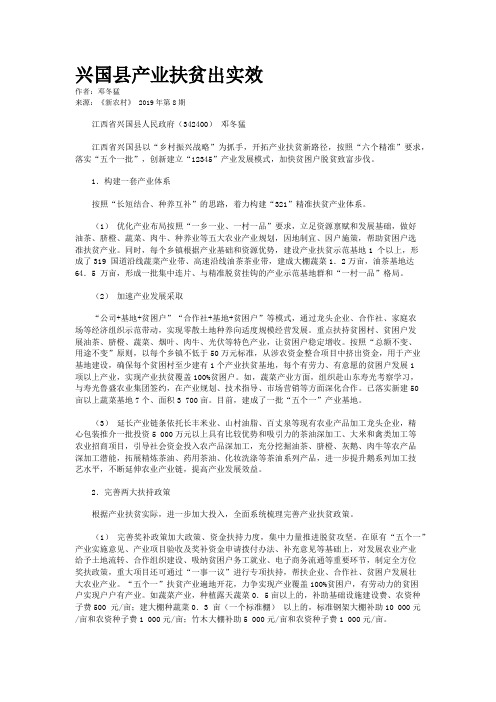 兴国县产业扶贫出实效