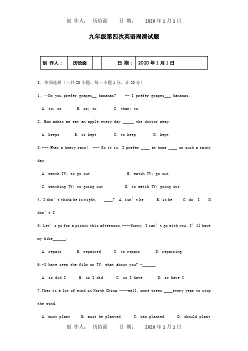 九年级英语上学期第四次周清试题试题