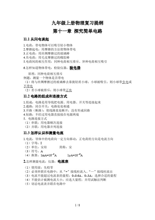九年级上册物理复习提纲