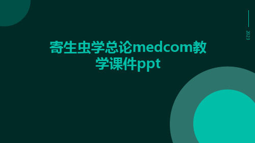 寄生虫学总论medcom教学课件ppt