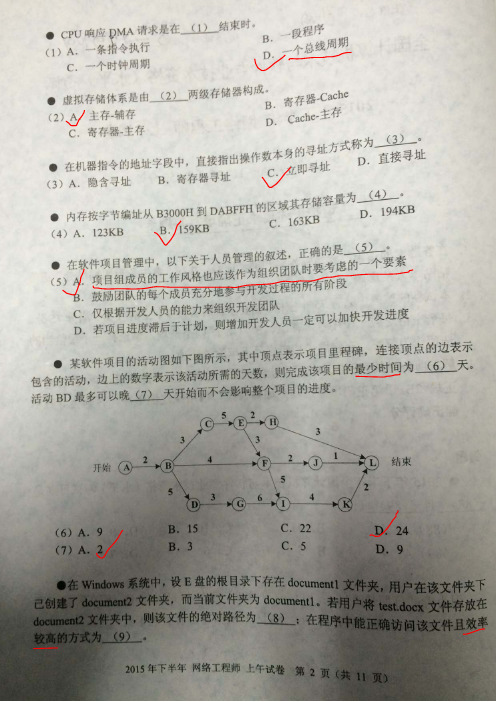 2015年下半年软考网络工程师真题及答案