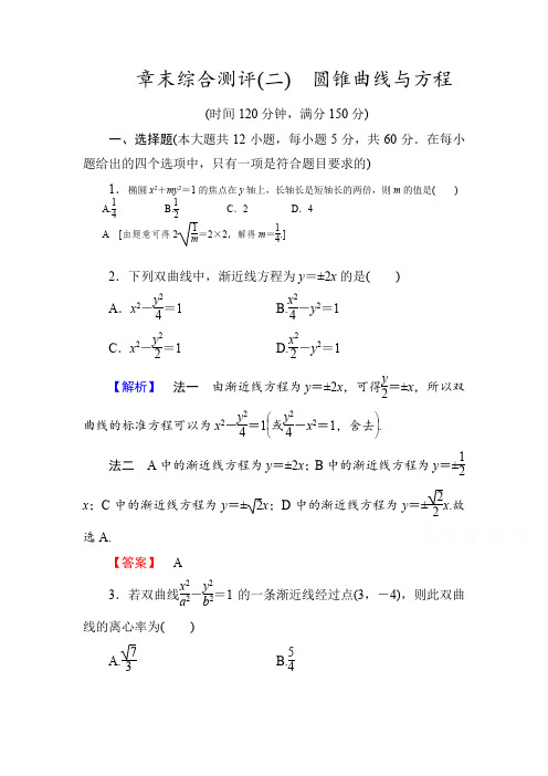 椭圆、双曲线测试题(含答案)