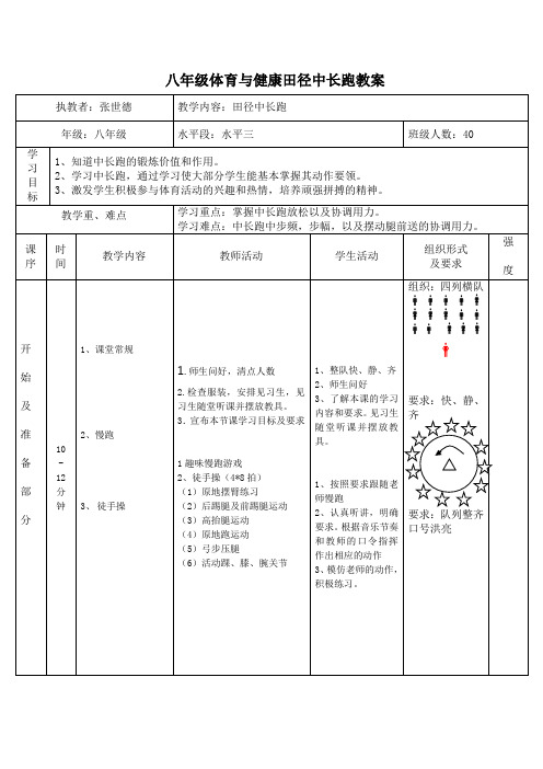 田径中长跑教案