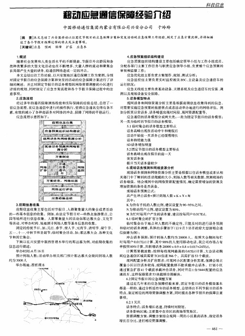 移动应急通信保障经验介绍