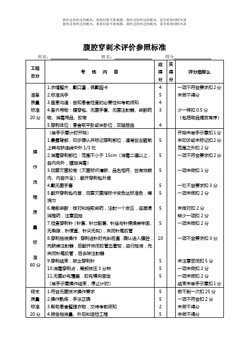 腹腔穿刺术操作规范与评分标准