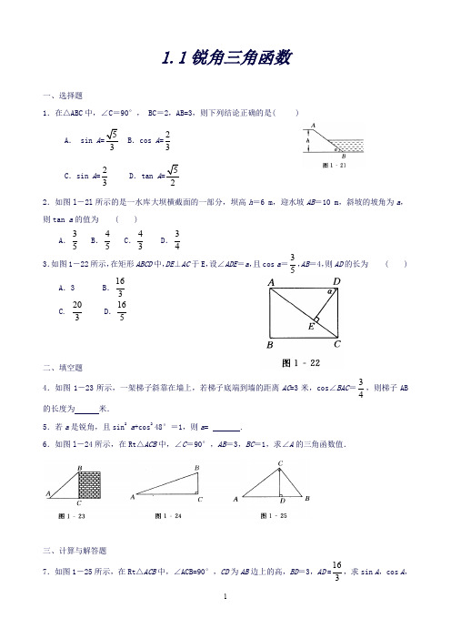 【解析版】【教师原创】北师大版九年级数学下册同步练习：11锐角三角函数