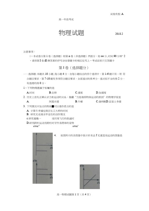 山东省泰安市2017-2018学年高一上学期期末考试物理试题扫描版缺答案