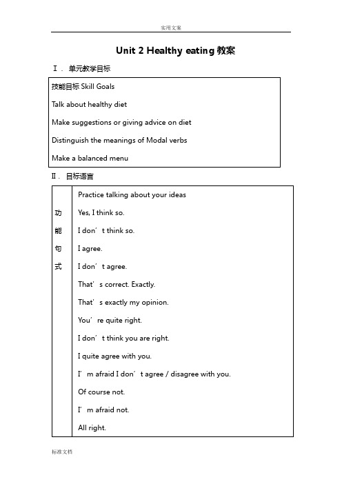 Unit2Healthyeating教案设计