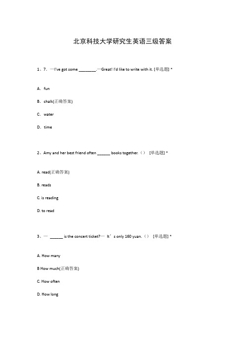 北京科技大学研究生英语三级答案