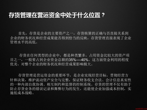 家乐福存货管理案例答案