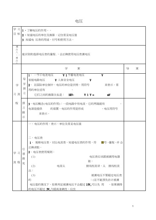 九年级物理全册11.5电压(第1课时)导学案(无答案)(新版)北师大版