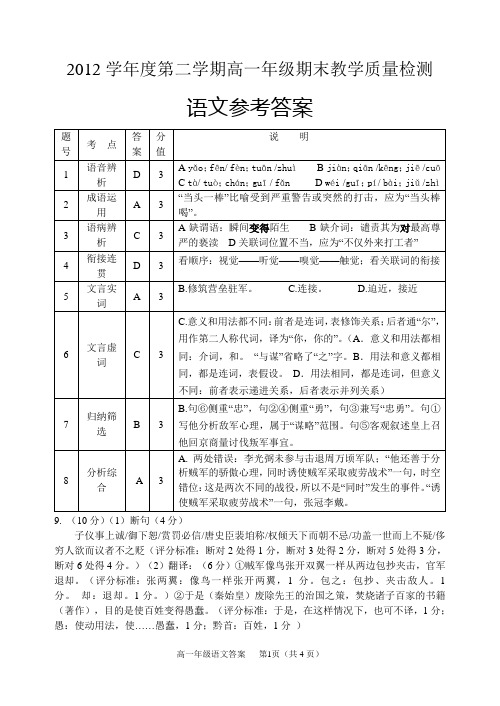 2012学年度第二学期高一年级期末教学质量检测(顺德区)