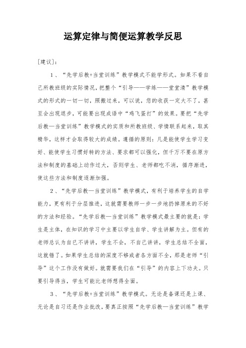 运算定律与简便运算教学反思