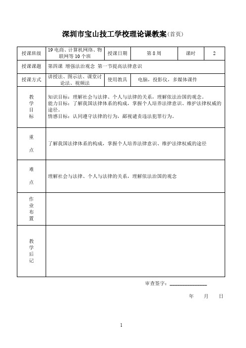 第四课 增强法治观念 第一节提高法律意识