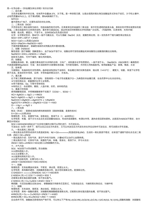 高一化学必修一《非金属及其化合物》知识点归纳