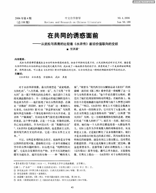 在共同的诱惑面前——从武松与燕青的比较看《水浒传》新旧价值取向的交织