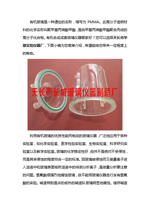 有机合成成套玻璃仪器