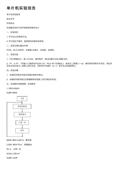 单片机实验报告