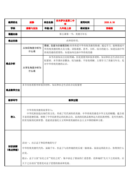 美德万年长 初中九年级道德与法治教案教学设计课后反思 人教版