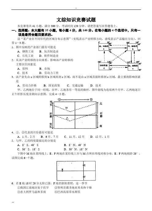 文综知识竞赛试题