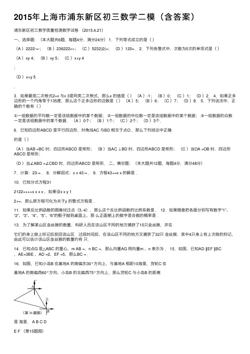 2015年上海市浦东新区初三数学二模（含答案）