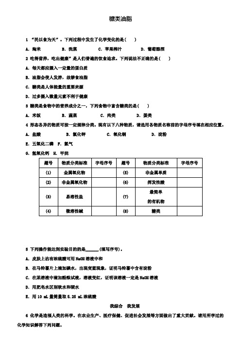 沪教版九年级化学全册 8.2 糖类油脂同步练习