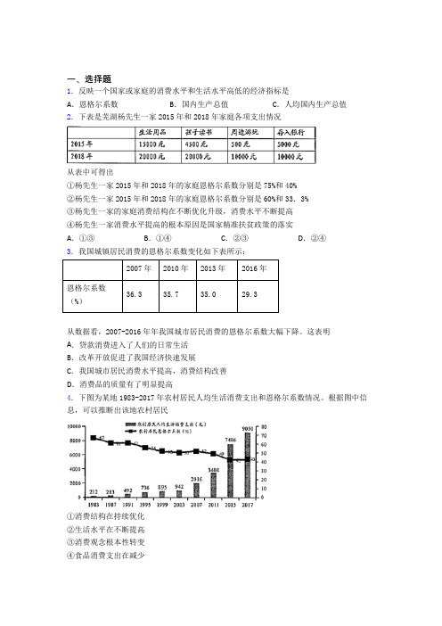 最新时事政治—恩格尔系数的经典测试题含解析(3)