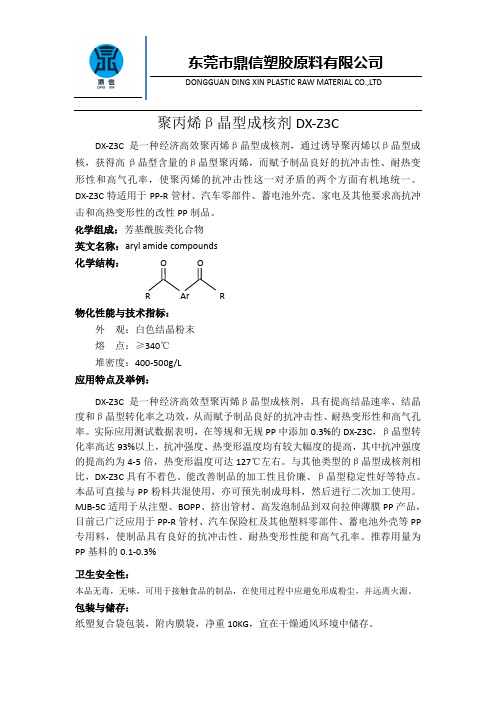 聚丙烯β晶型成核剂