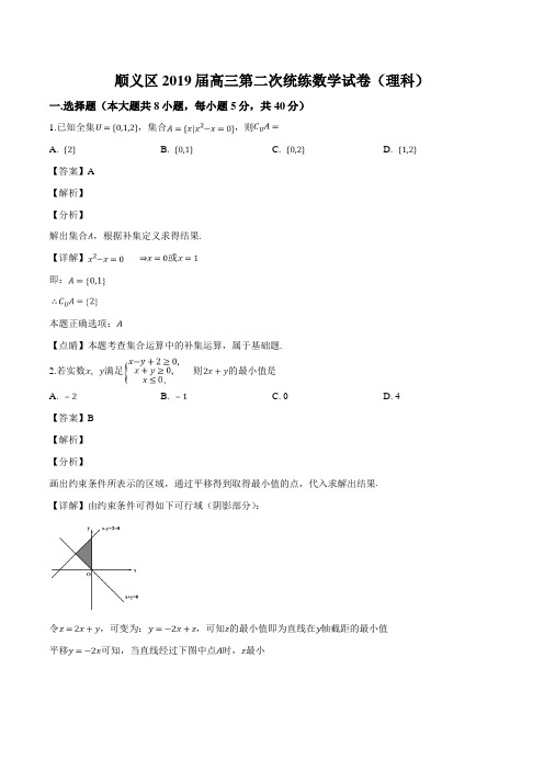 北京市顺义区2019届高三第二次统练理科数学试题(含解析)